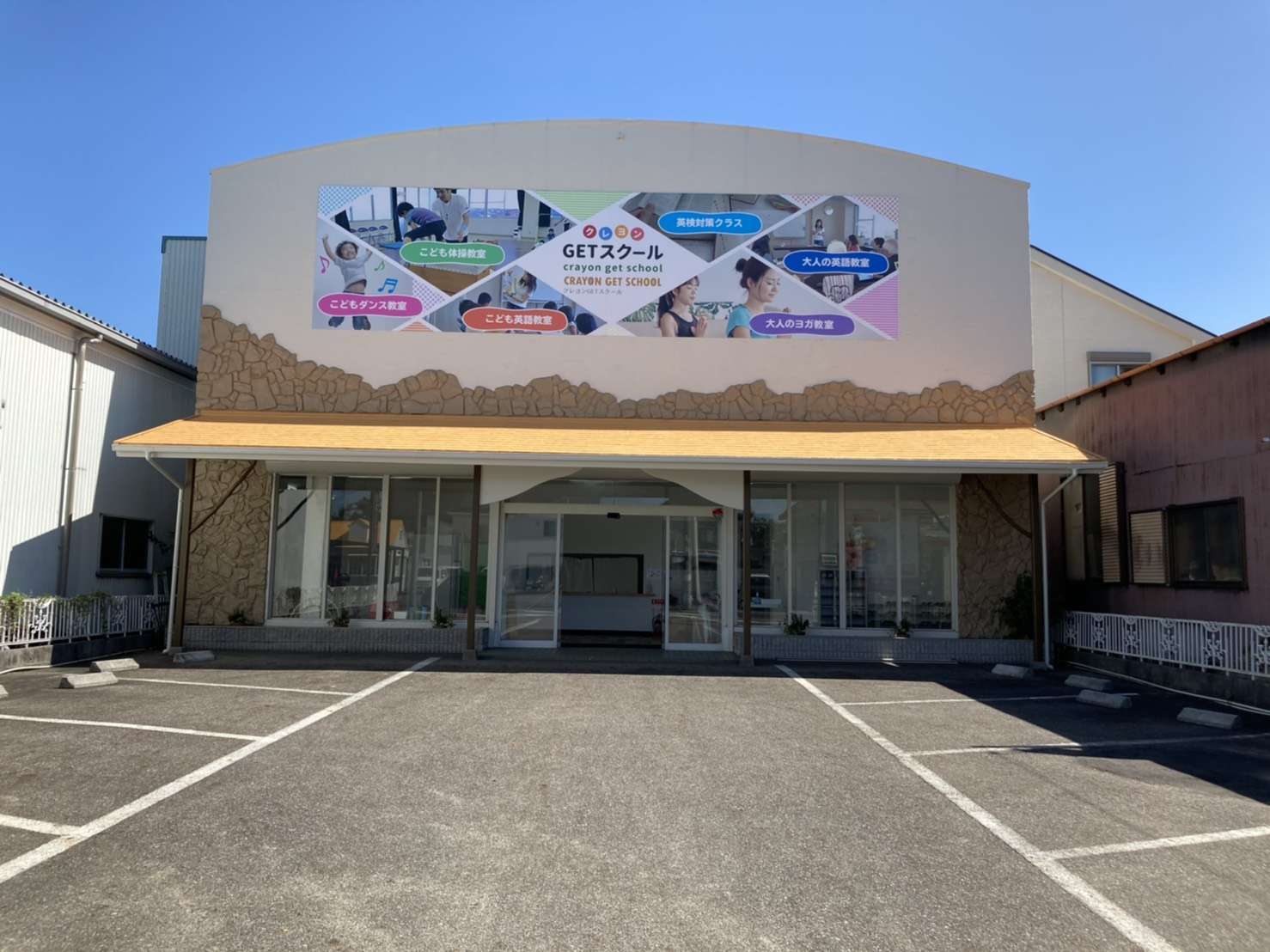 クレヨンGETスクール春日井本校